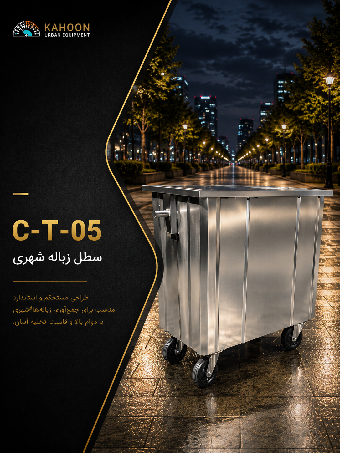 سطل زباله 770لیتری شهری