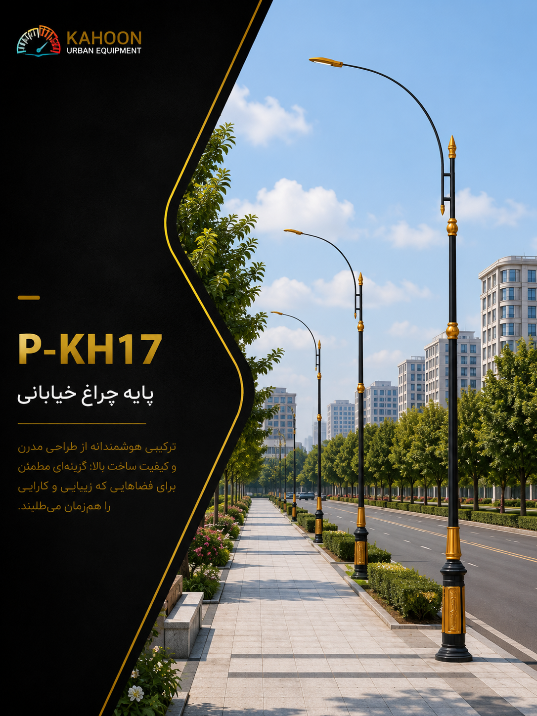 پایه چراغ خیابانی کدp-kh17