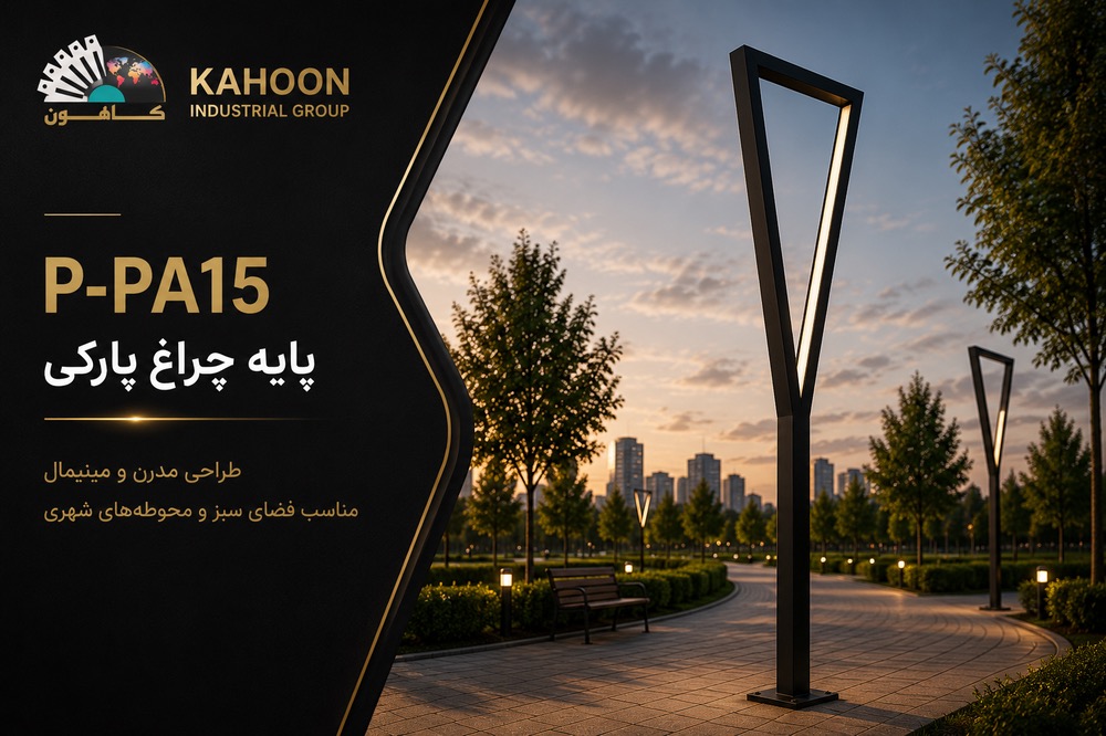 پایه چراغ پارکی کد p-pa15