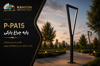 پایه چراغ پارکی کد p-pa15