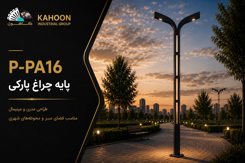 پایه چراغ خیابانی کدp-kh16