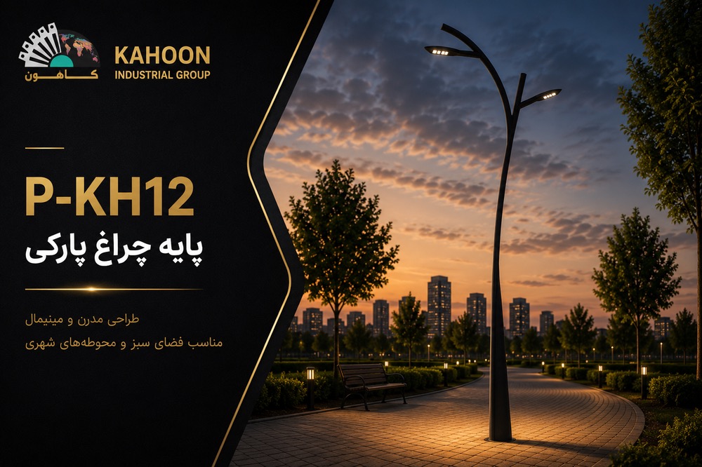 پایه چراغ خیابانی کدp-pa12